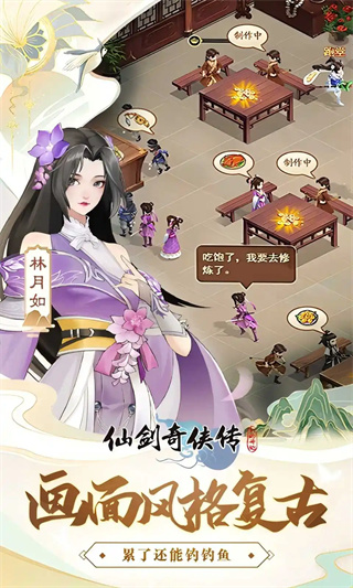 仙剑奇侠传:新的开始