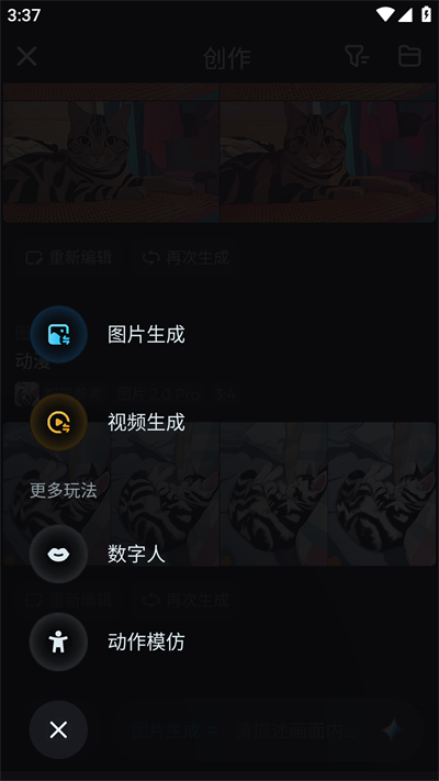 即梦AI软件