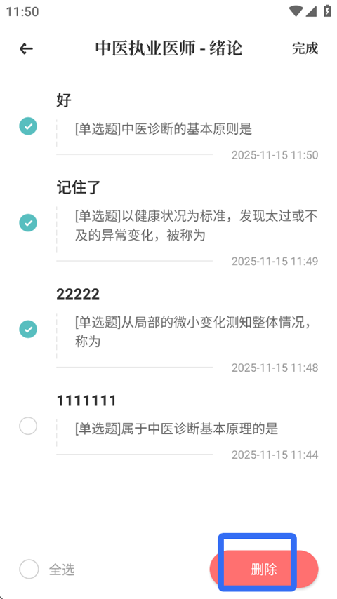 知源中医App