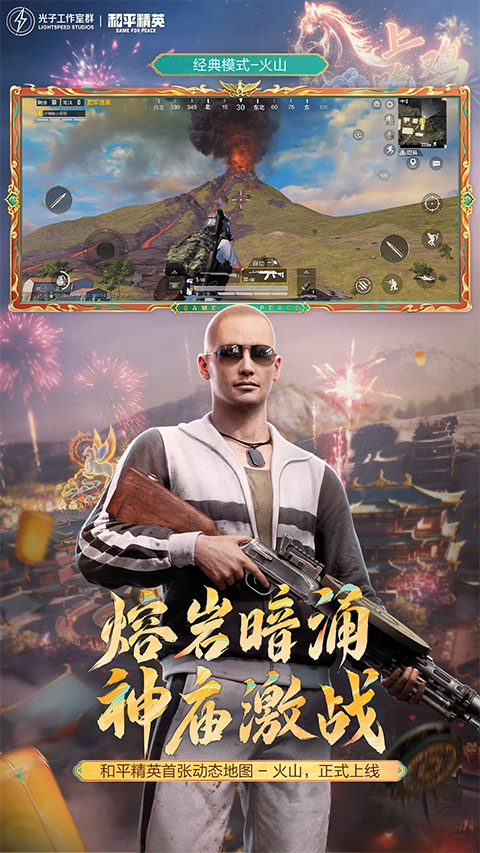 和平精英下载游戏入口