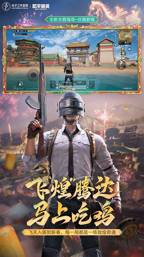 和平精英下载游戏入口