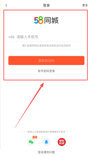 58同城App