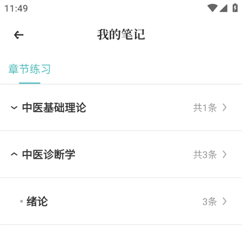 知源中医App