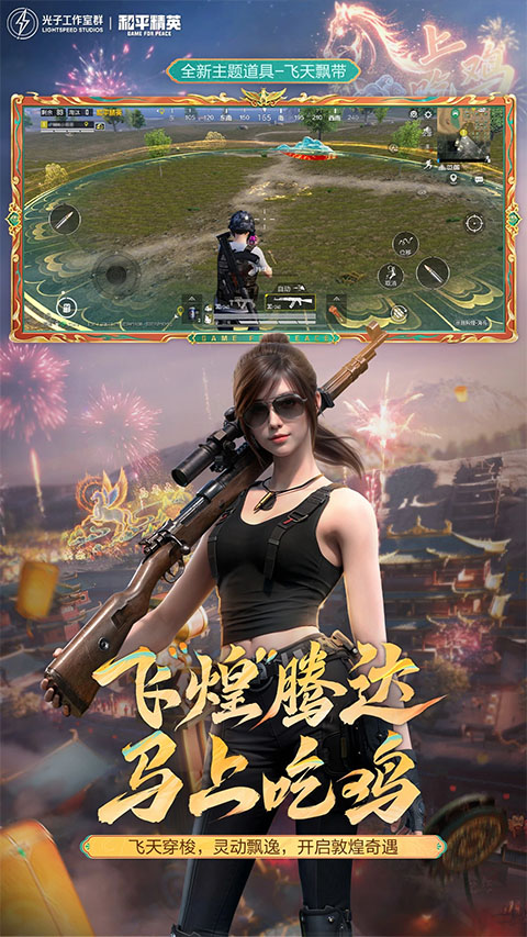 和平精英云游戏