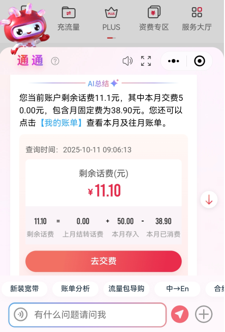 中国联通App
