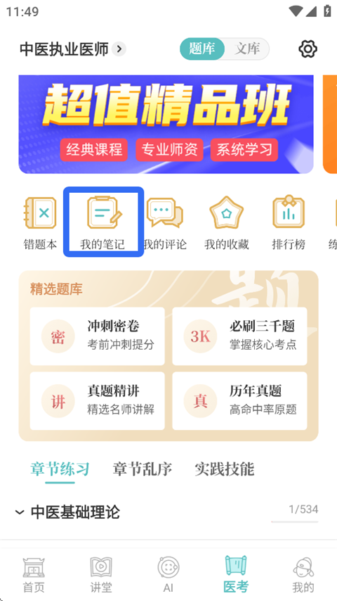 知源中医App