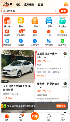 58同城App