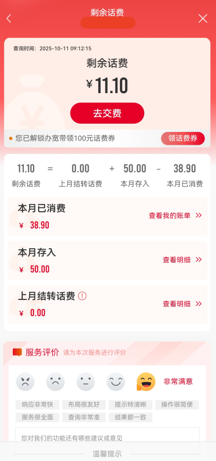 中国联通App