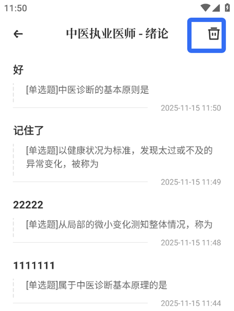 知源中医App