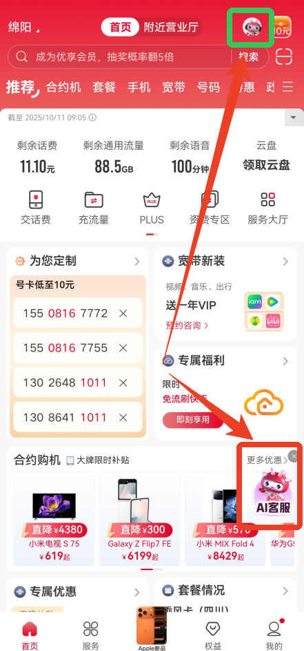中国联通App