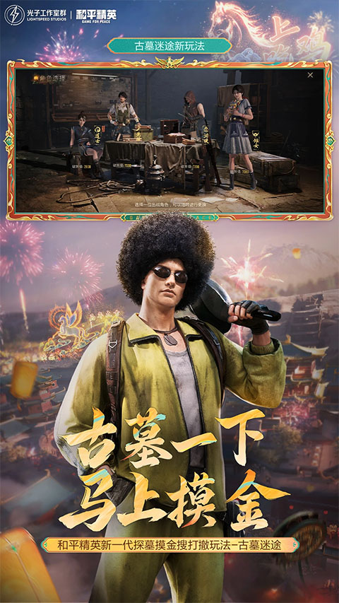 和平精英云游戏