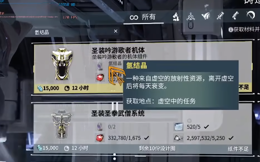星际战甲氩结晶获取与使用指南 新手也能避坑的稀缺资源攻略