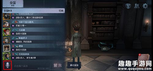 聊天麦克风发语音信息教程 第五人格怎么发语音