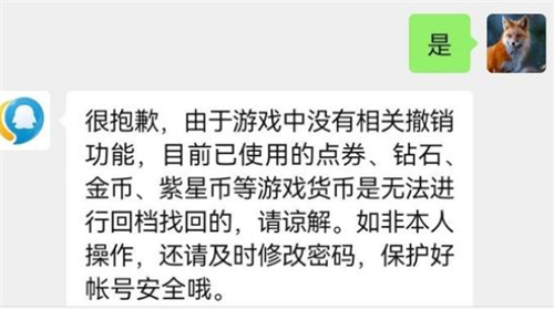 怎么查送给谁 王者荣耀点券被心愿助力恶意花掉怎么办
