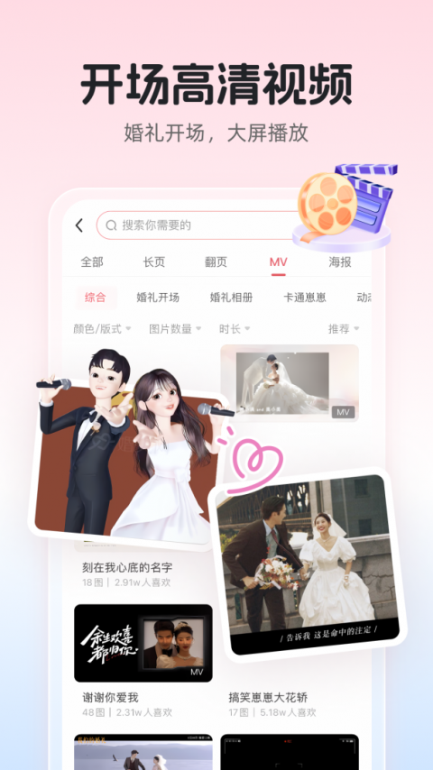 婚贝请柬app安卓版