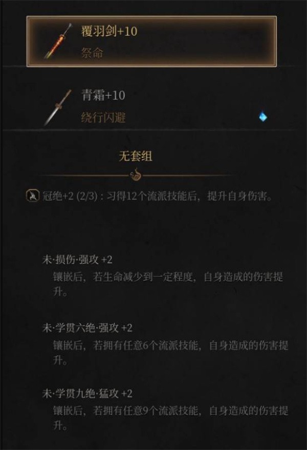 明末渊虚之羽高周目法术流配装指南  明末渊虚之羽高周目法术流配装推荐