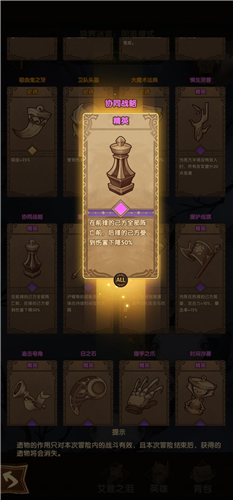 剑与远征遗物效果叠加吗 同类遗物属性会不会覆盖