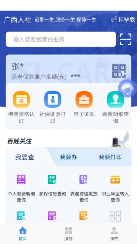 广西人社养老认证安卓版