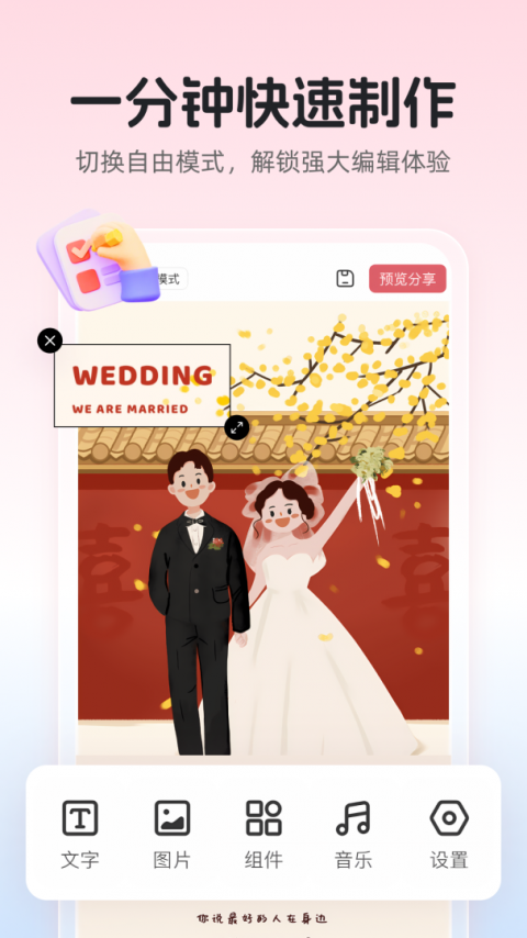 婚贝请柬app安卓版