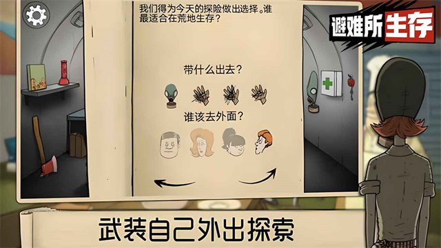 60秒避难所重制版