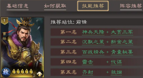 三国乱世霸王曹操最强技能搭配攻略 2026不同阵容适配方案详解