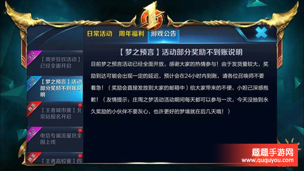 王者荣耀梦之预言在哪里领