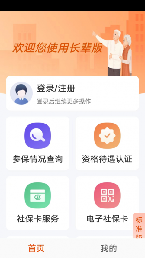 广西人社养老认证安卓版