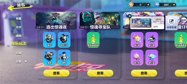 蛋仔派对官服正版官方渠道
