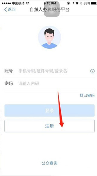个人所得税App