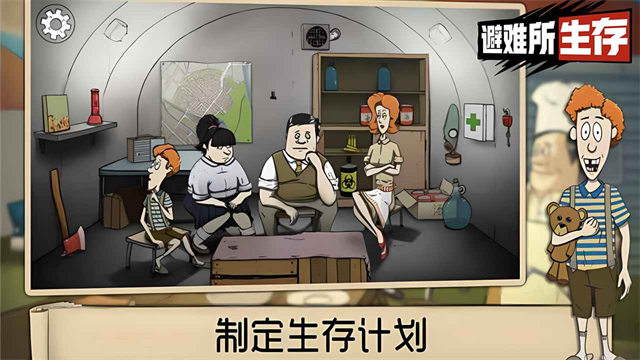 60秒避难所生存免费
