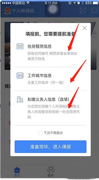个人所得税App