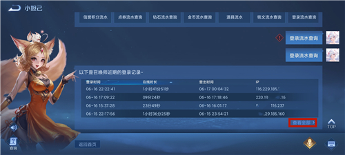 王者荣耀点券被心愿助力恶意花掉怎么办 怎么查送给谁