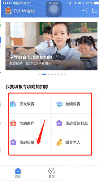 个人所得税App