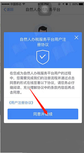 个人所得税App