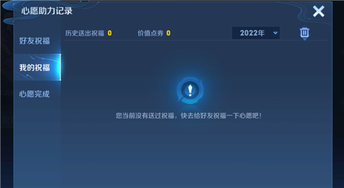 王者荣耀点券被心愿助力恶意花掉怎么办 怎么查送给谁