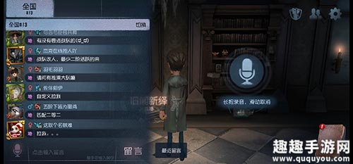 第五人格聊天麦克风发语音信息教程