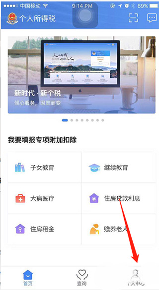 个人所得税App
