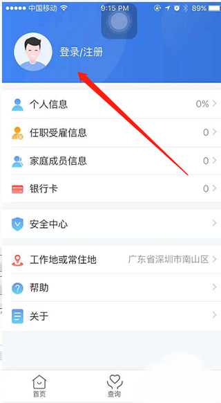 个人所得税App
