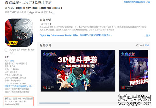 东京战纪iOS版安装游戏对应系统要求问题解答