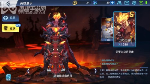 英雄及皮肤获取方法 火力对决洛奇烈焰男爵皮肤怎么得
