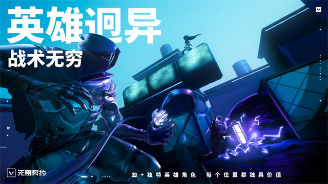 无畏契约安卓版
