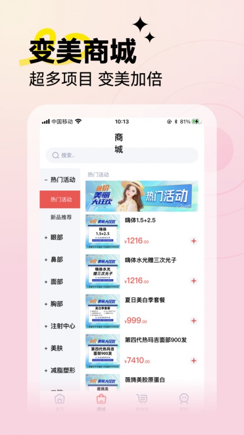 变美app最新版