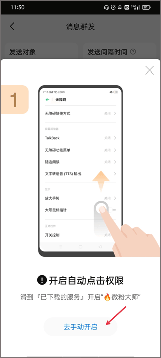 微粉大师软件