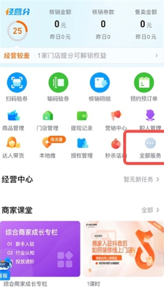 抖音来客App