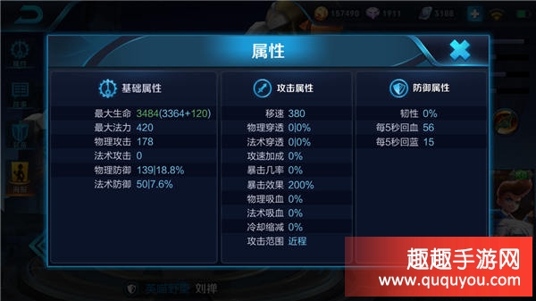 刘禅钟无艳属性对比如何 基础属性对比详情