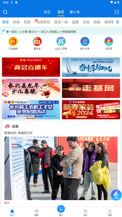 掌心长兴app正版