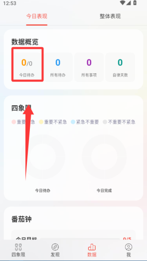 朝夕清单软件