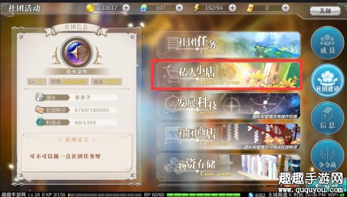 幻想计划私人小店买什么好 私人小店道具推荐
