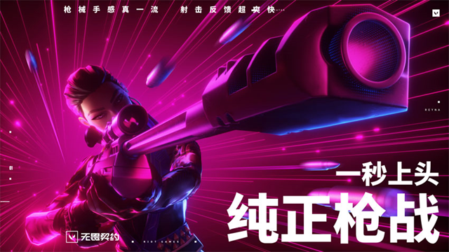 无畏契约安卓版