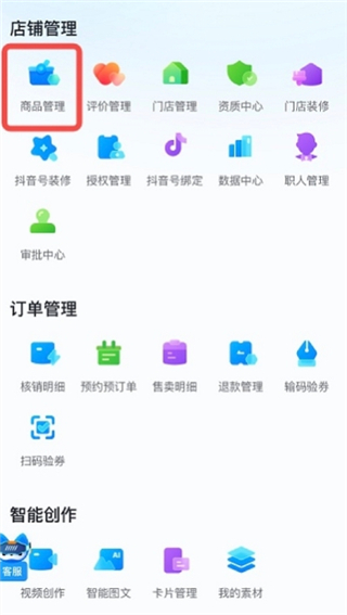 抖音来客App